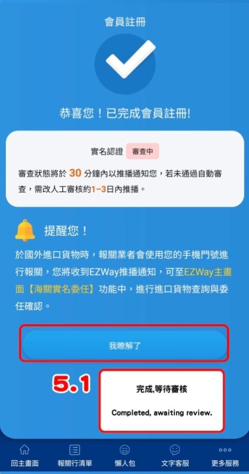 ezway流程圖07