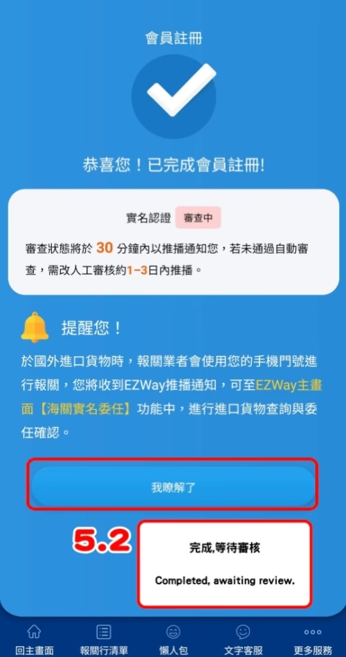 ezway流程圖12